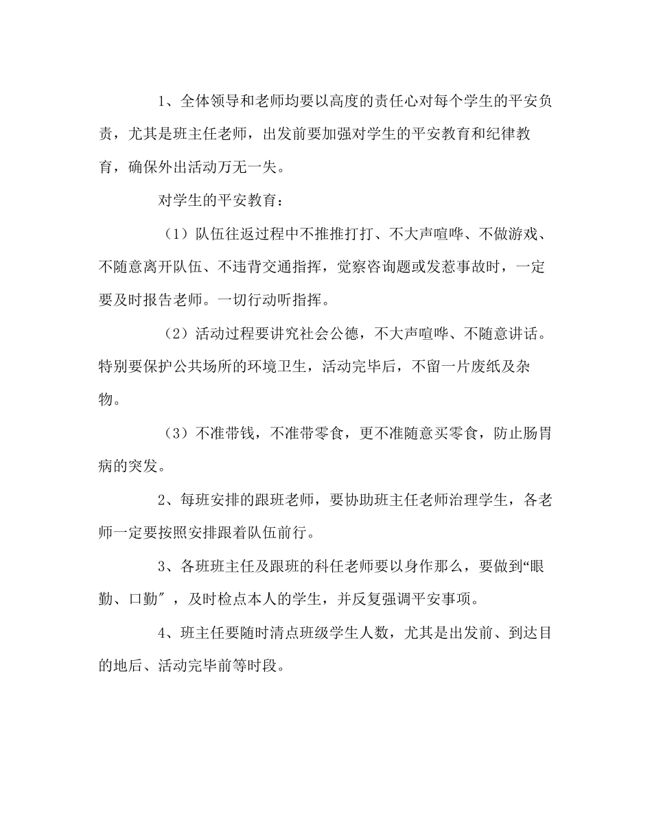 2023年政教处范文小学参加侵权盗版及非法出版物集中销毁宣传活动安全预案.docx_第2页