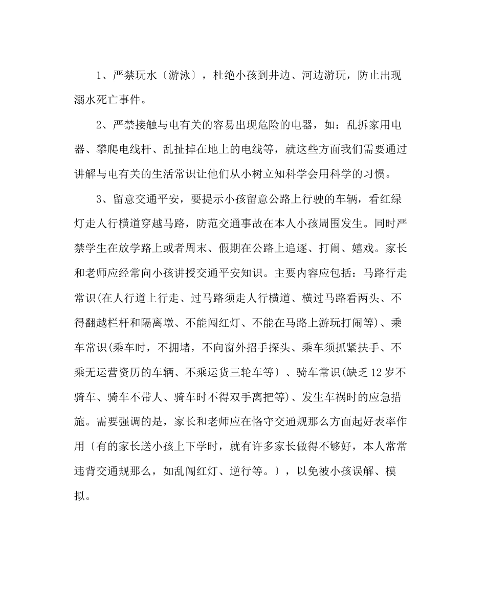2023年政教处范文小学安全教育家长会发言稿.docx_第3页