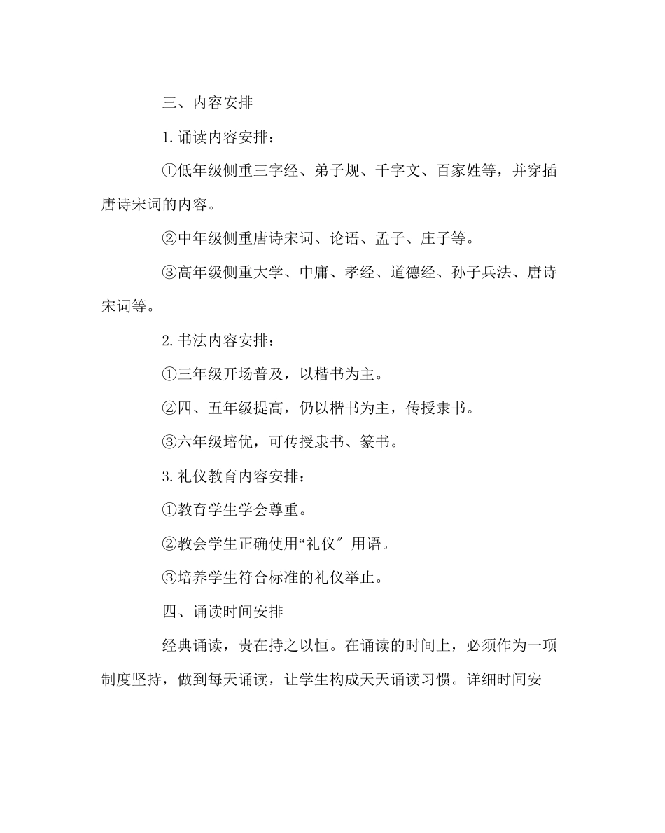 2023年政教处范文小学国学启蒙教育活动方案.docx_第2页