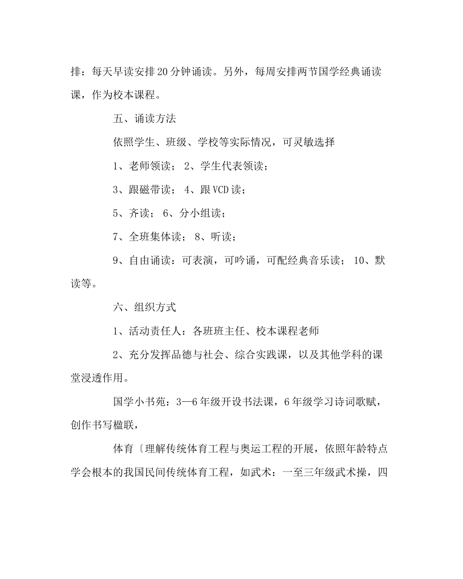 2023年政教处范文小学国学启蒙教育活动方案.docx_第3页