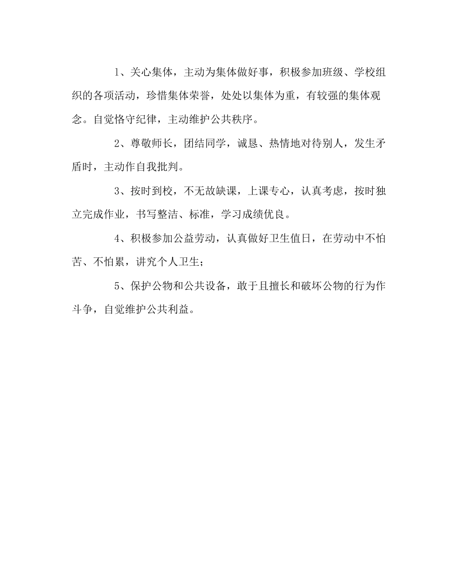 2023年政教处范文小学学生思品评价方案.docx_第2页