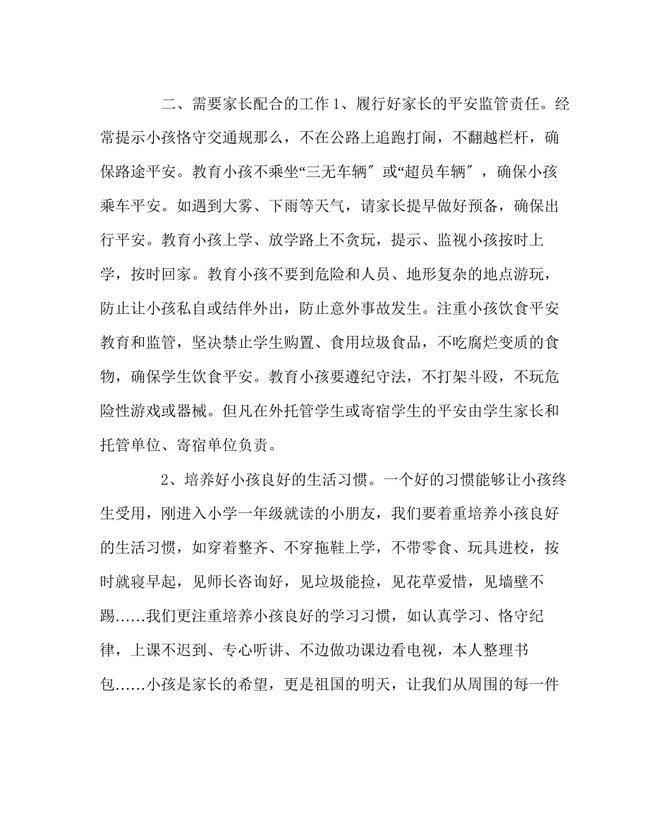 2023年政教处范文小学告一年级新生家长书.docx_第2页