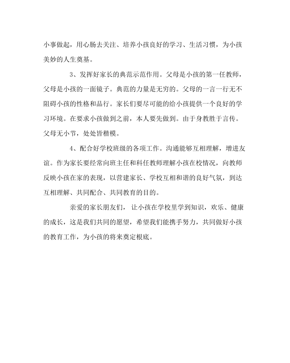 2023年政教处范文小学告一年级新生家长书.docx_第3页