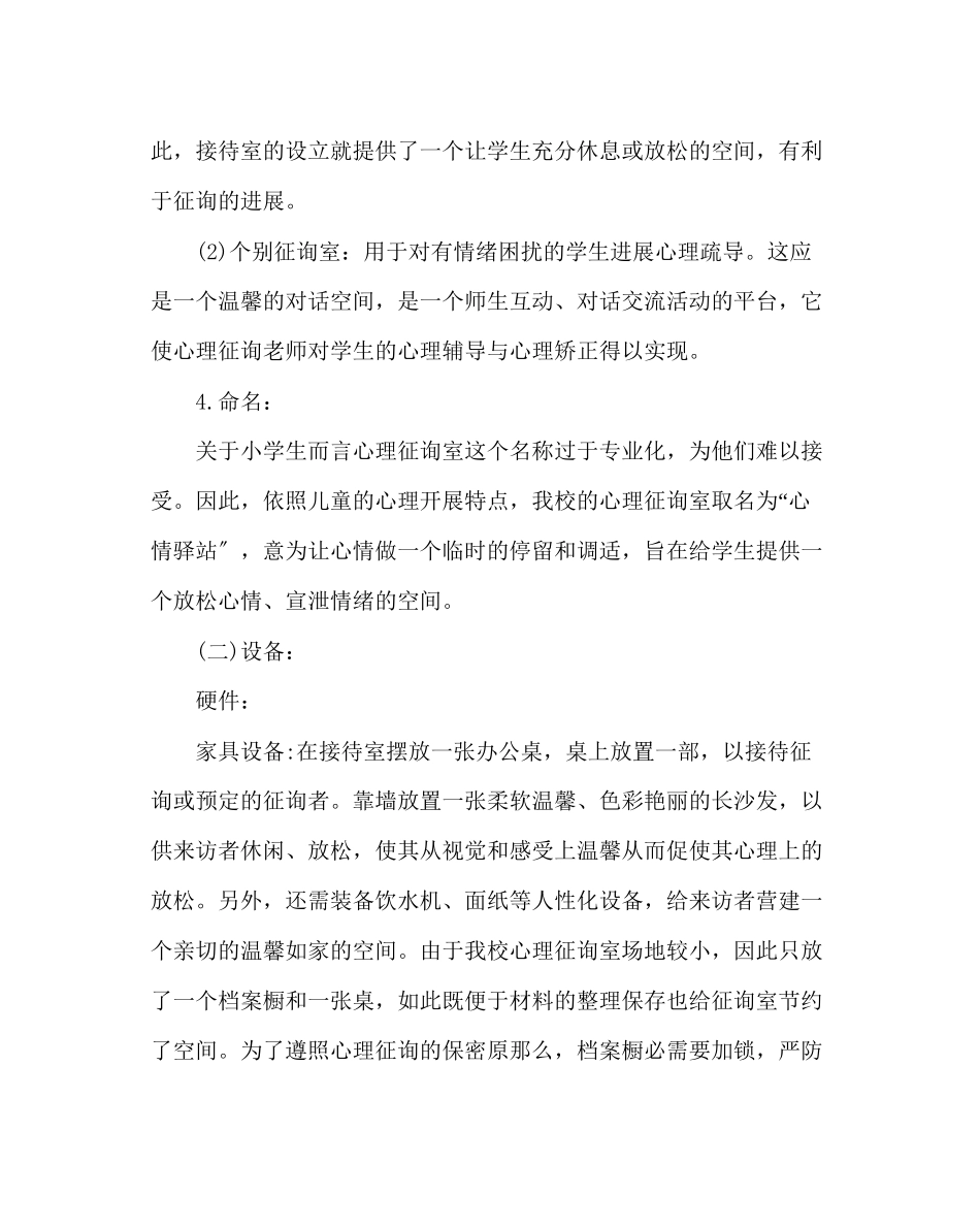 2023年政教处范文小学心理健康教育施方案.docx_第3页