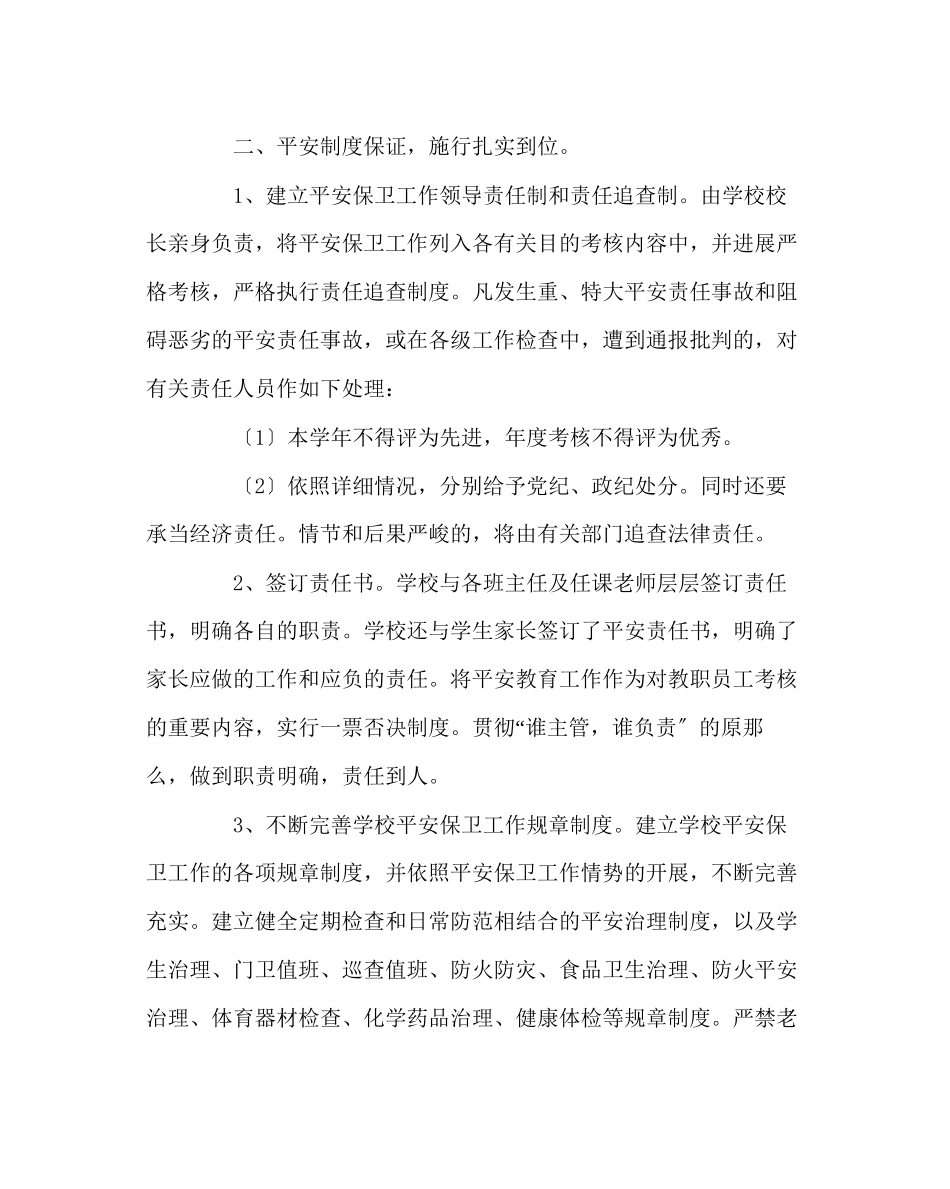 2023年政教处范文小学安全教育日活动小结.docx_第2页