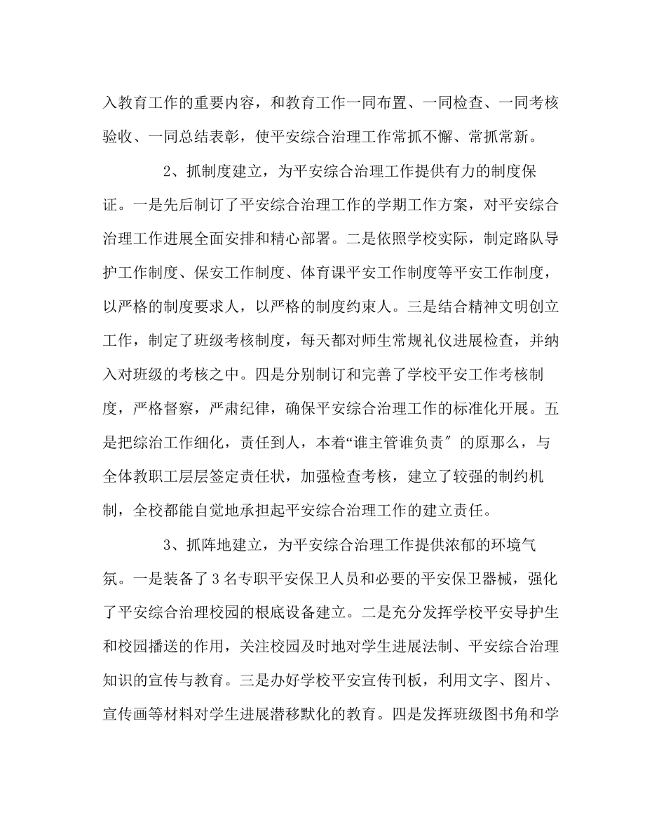 2023年政教处范文小学安全综合治理汇报材料.docx_第2页