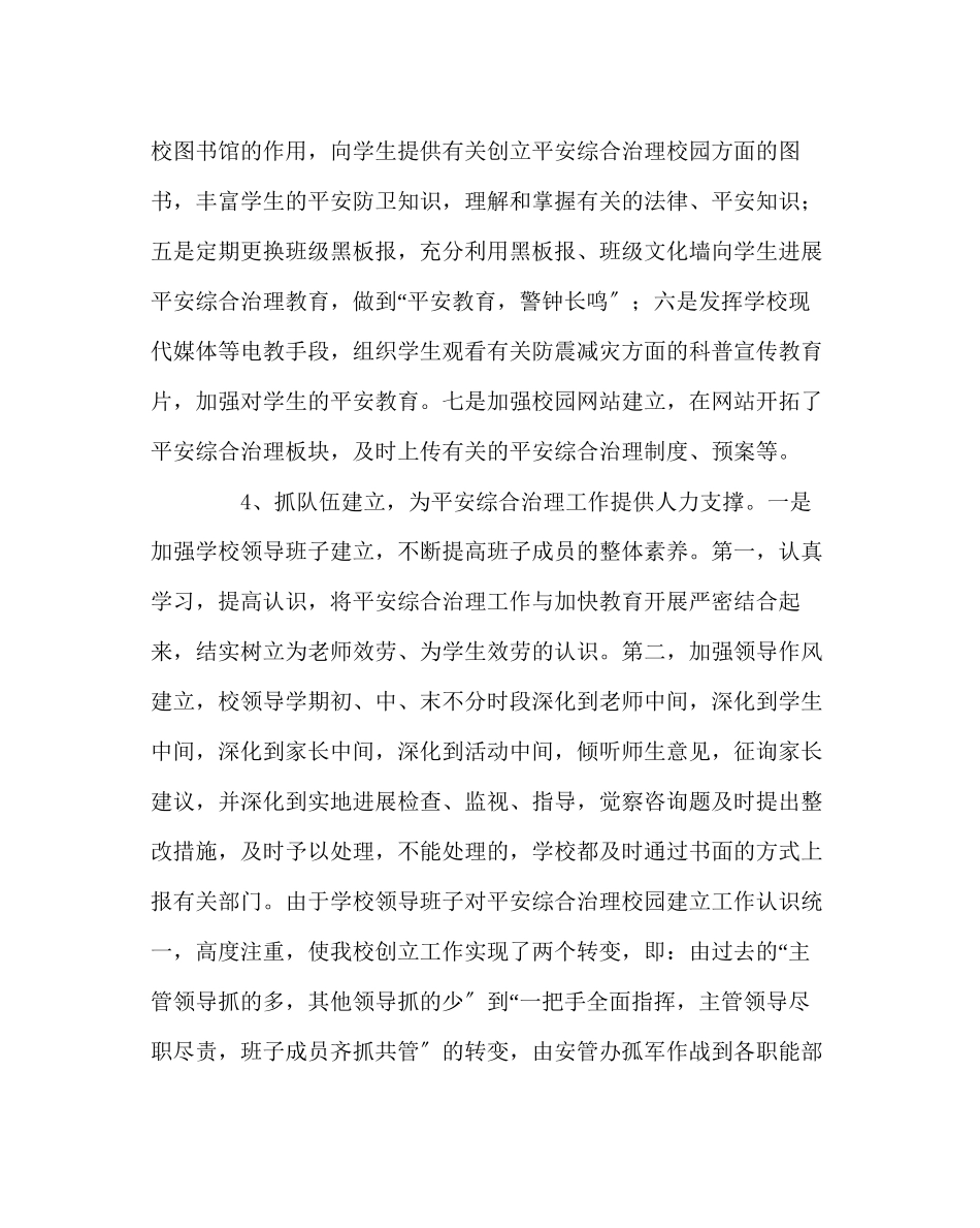 2023年政教处范文小学安全综合治理汇报材料.docx_第3页