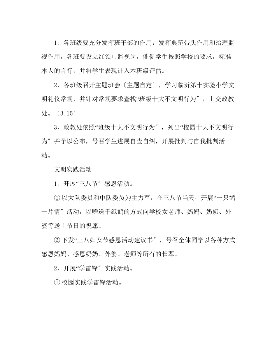 2023年政教处范文小学文明礼貌月活动方案.docx_第2页