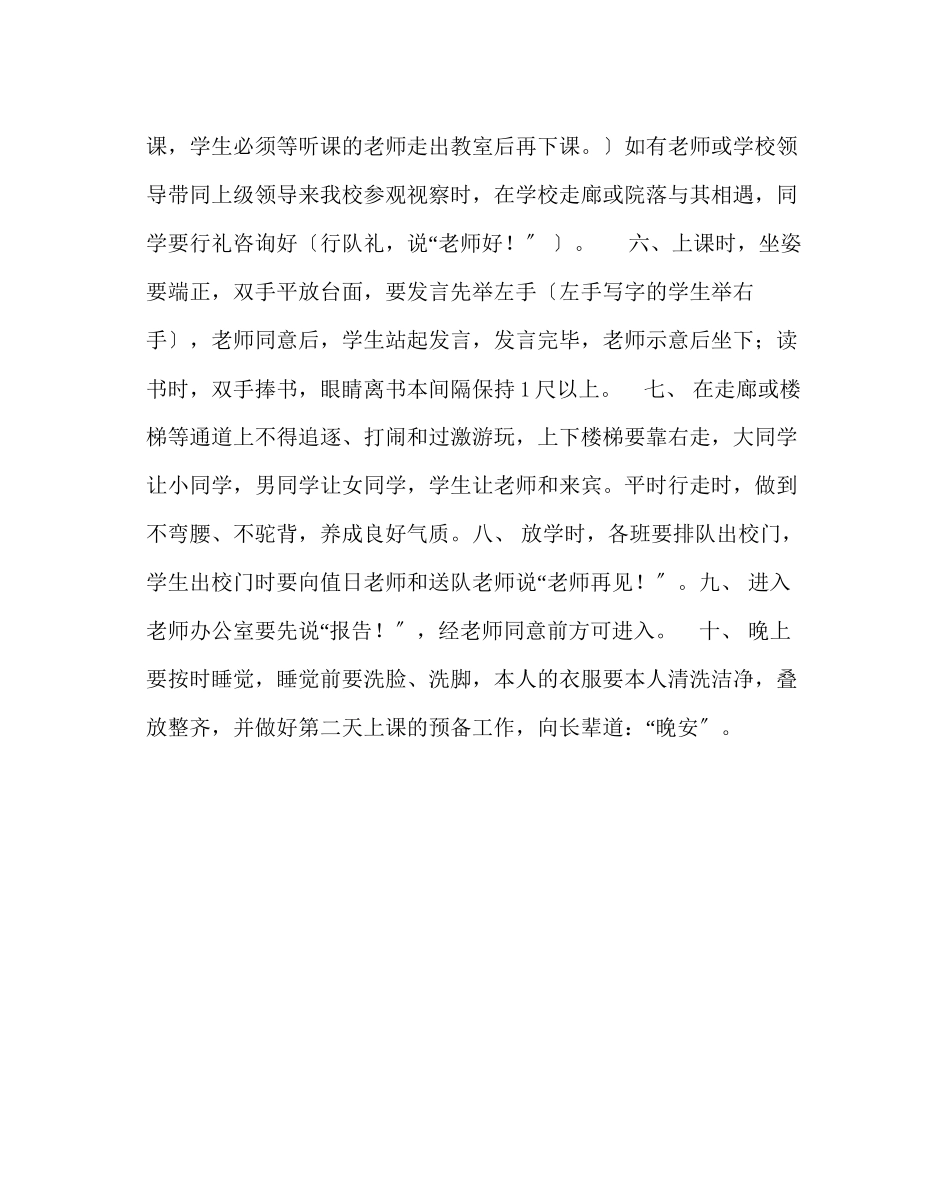 2023年政教处范文小学学生礼仪规范.docx_第2页