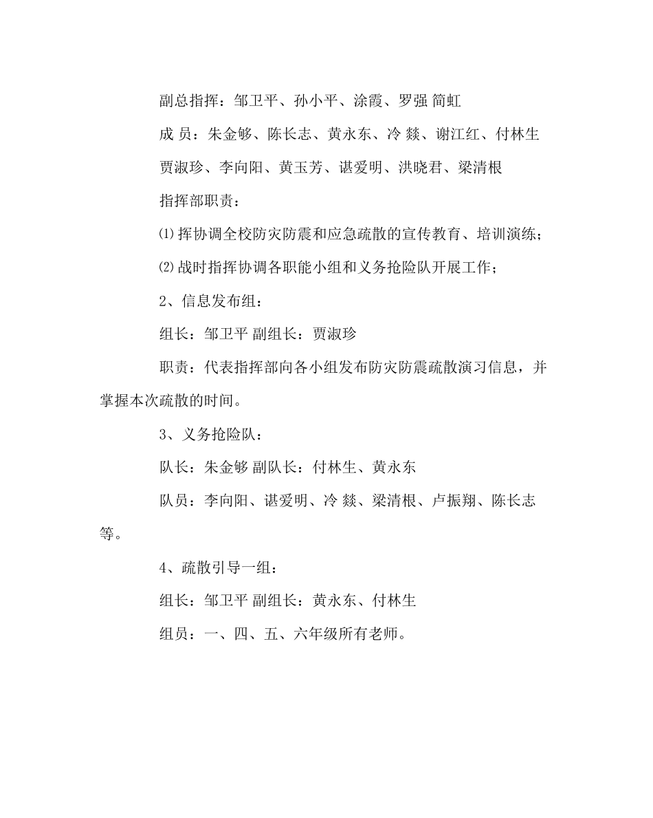 2023年政教处范文小学应急疏散演习方案.docx_第2页