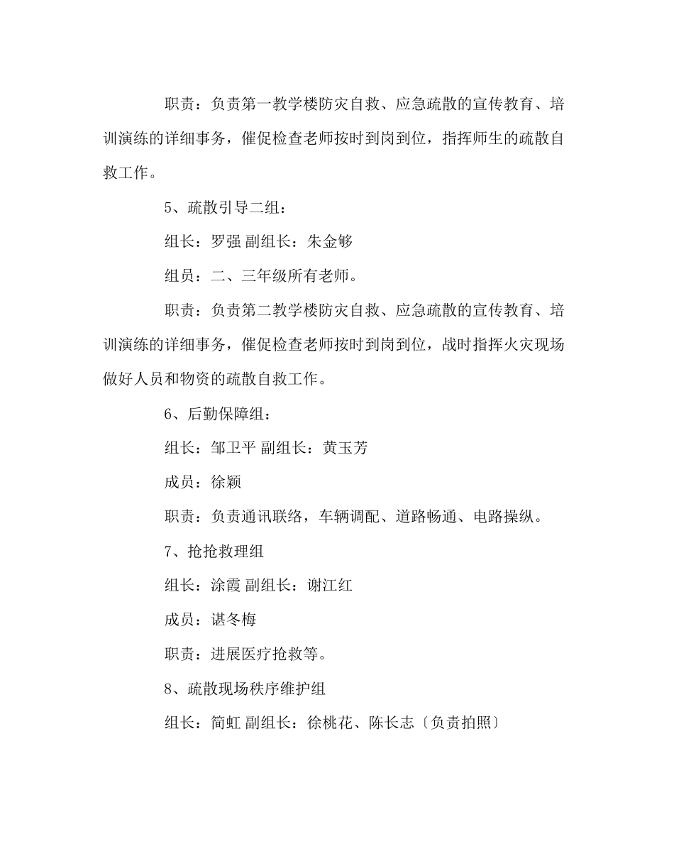 2023年政教处范文小学应急疏散演习方案.docx_第3页