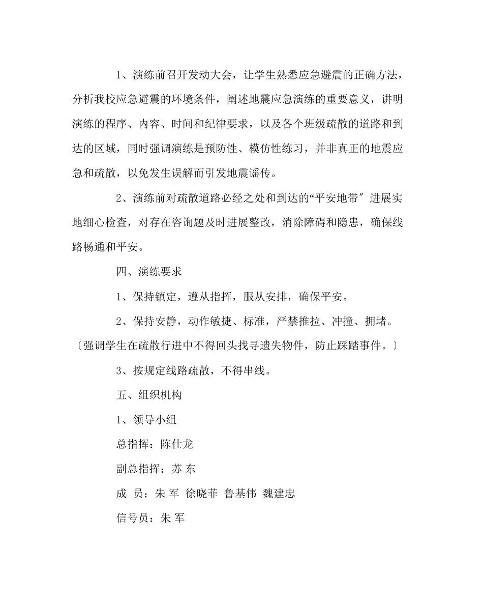 2023年政教处范文小学地震应急救援演练活动方案.docx_第2页