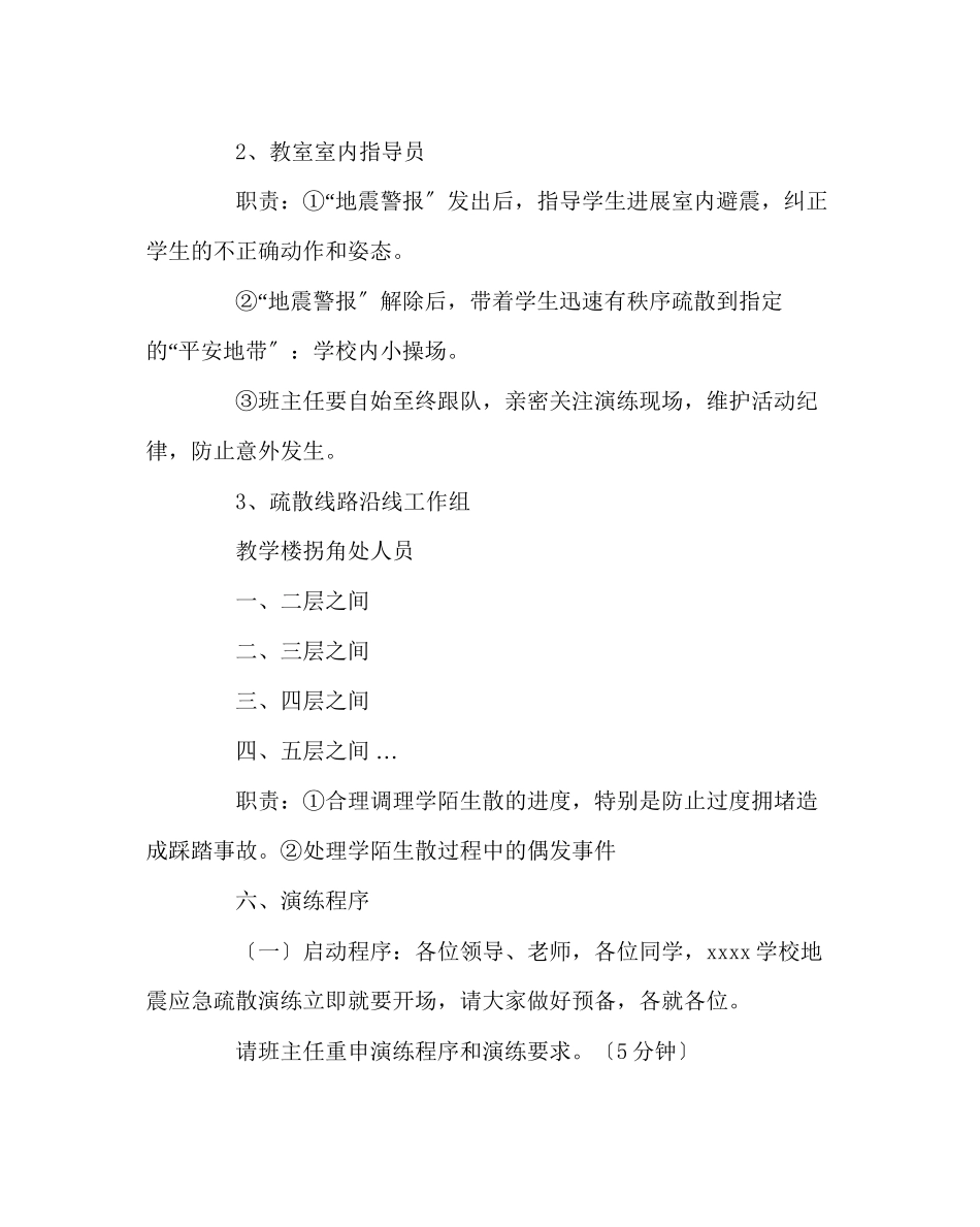 2023年政教处范文小学地震应急救援演练活动方案.docx_第3页