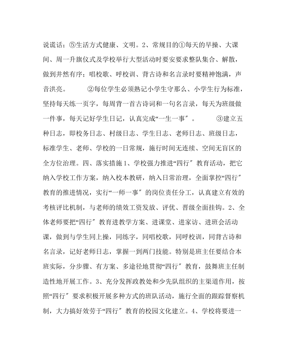 2023年政教处范文小学开展四行教育活动方案.docx_第2页
