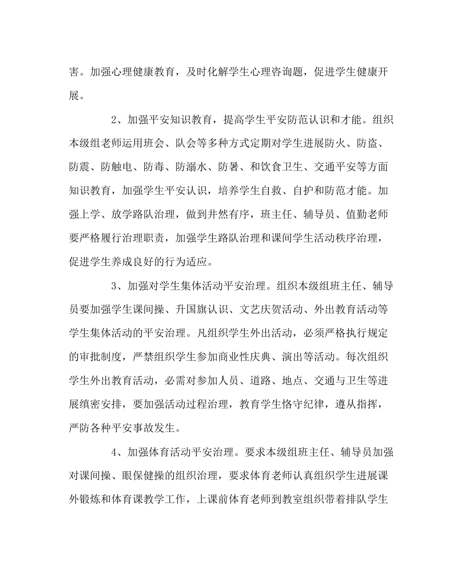2023年政教处范文小学安全工作责任书.docx_第2页