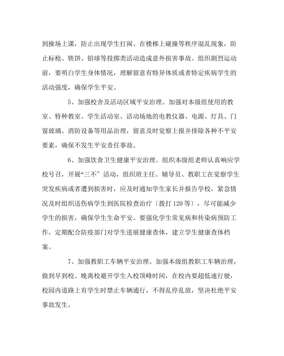 2023年政教处范文小学安全工作责任书.docx_第3页