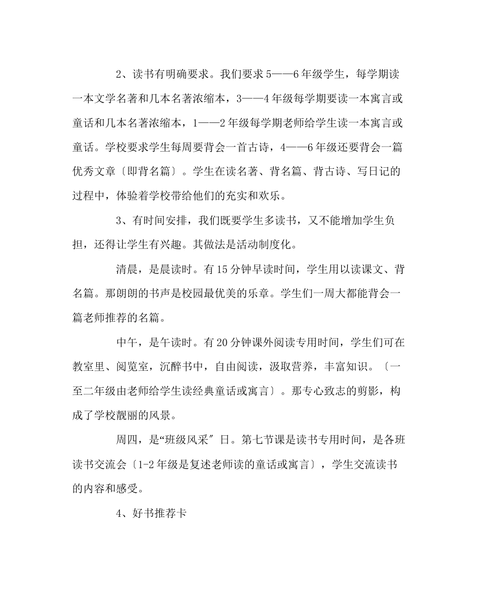 2023年政教处范文小学开展读好书做文明人活动方案.docx_第2页