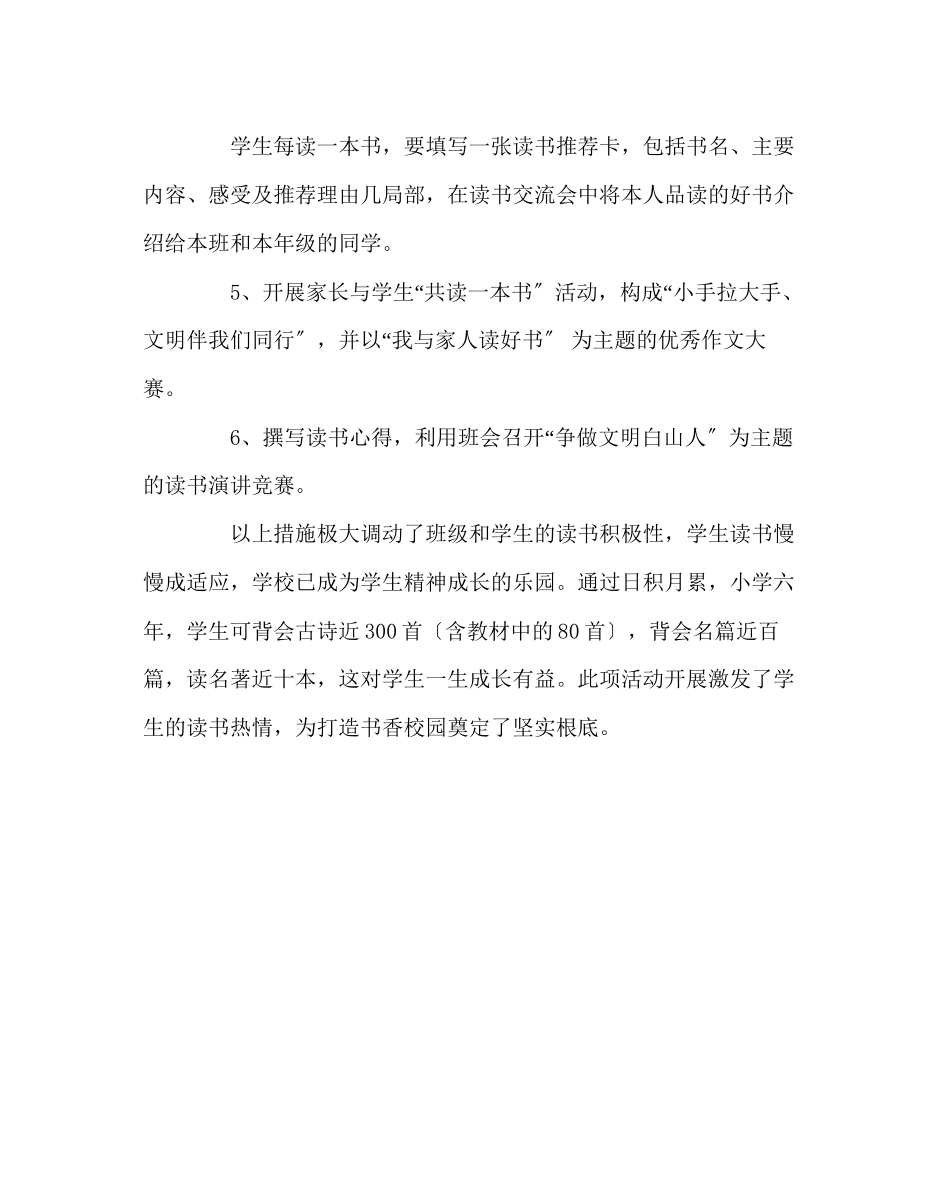 2023年政教处范文小学开展读好书做文明人活动方案.docx_第3页