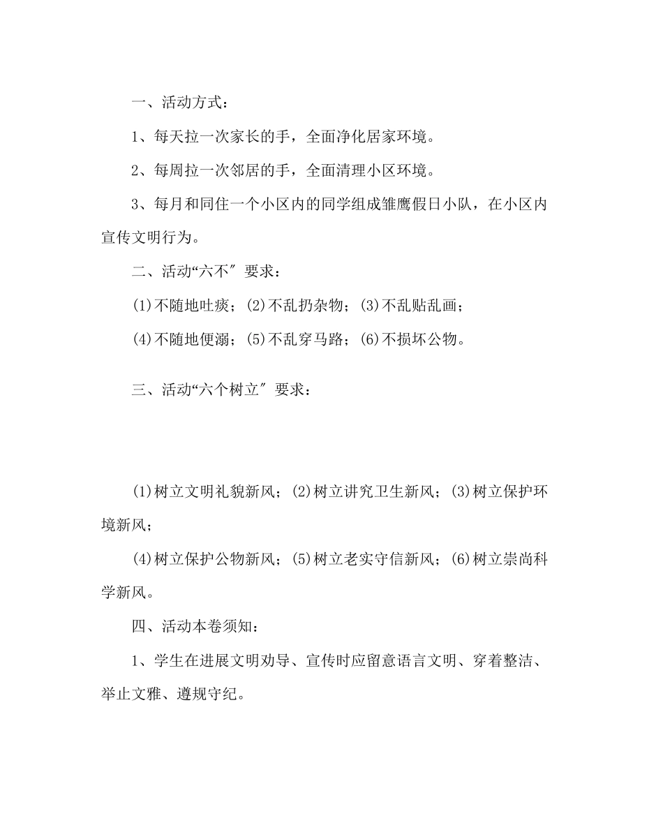 2023年政教处范文小学暑假致家长的一封信2.docx_第2页