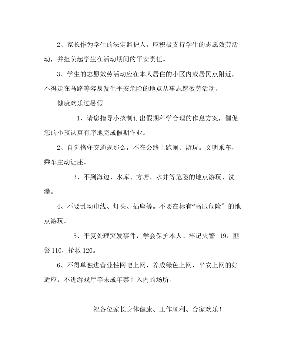 2023年政教处范文小学暑假致家长的一封信2.docx_第3页