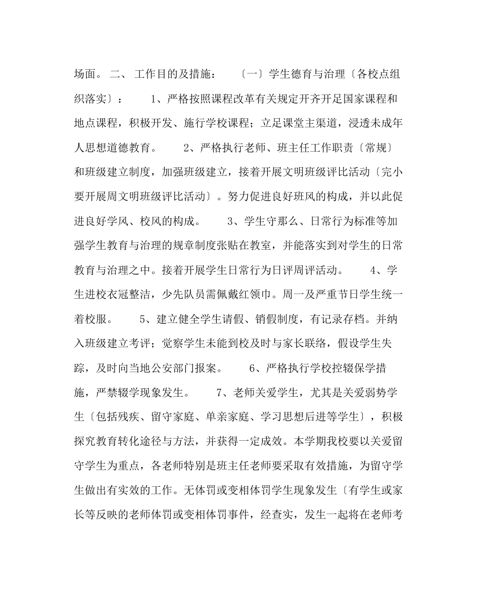 2023年政教处范文小学德育工作实施细则.docx_第2页