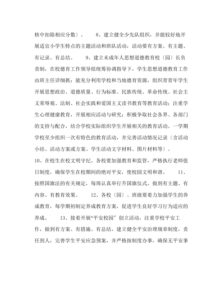 2023年政教处范文小学德育工作实施细则.docx_第3页