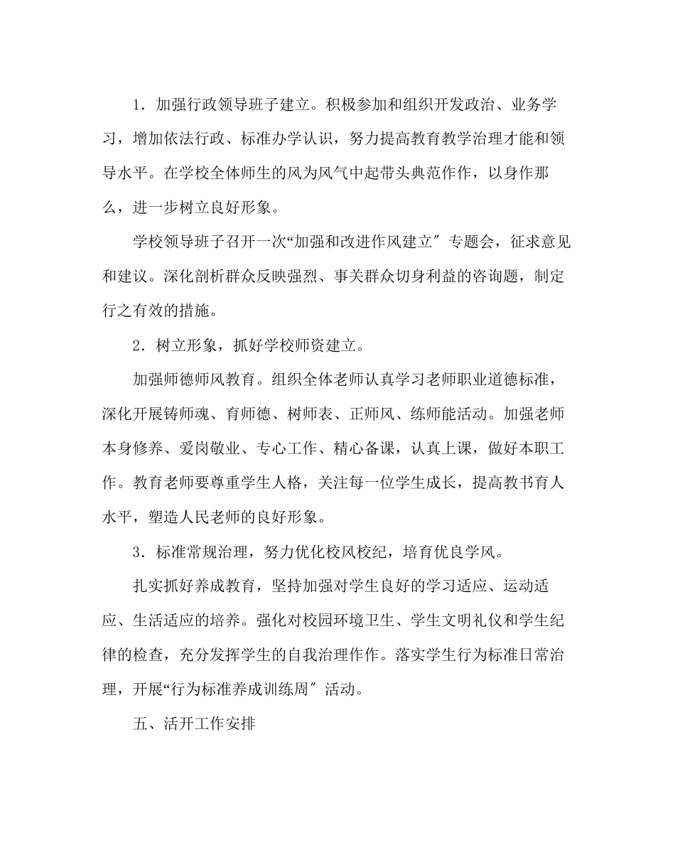 2023年政教处范文小学深入开展校风建设年活动工作方案.docx_第2页