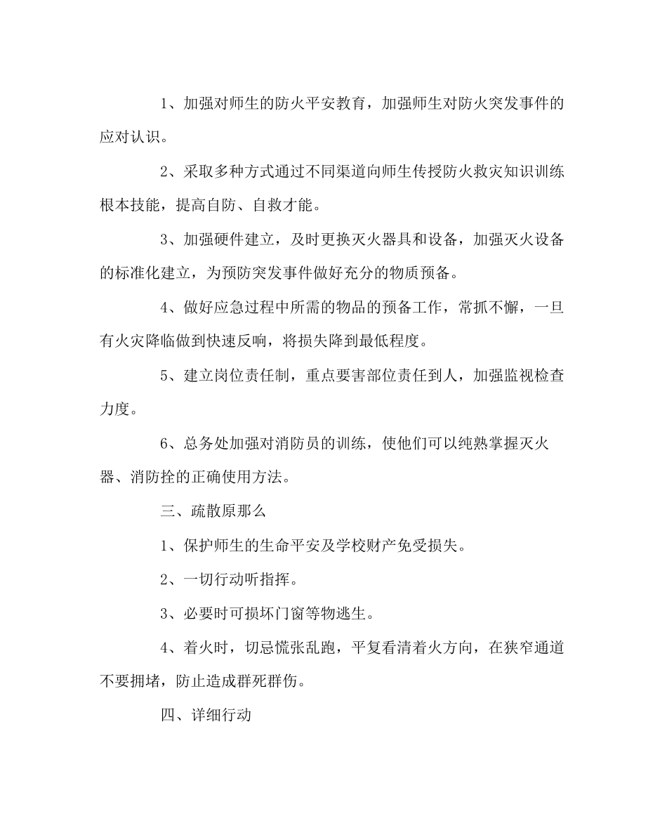 2023年政教处范文小学消防火灾事故紧急疏散预案.docx_第2页