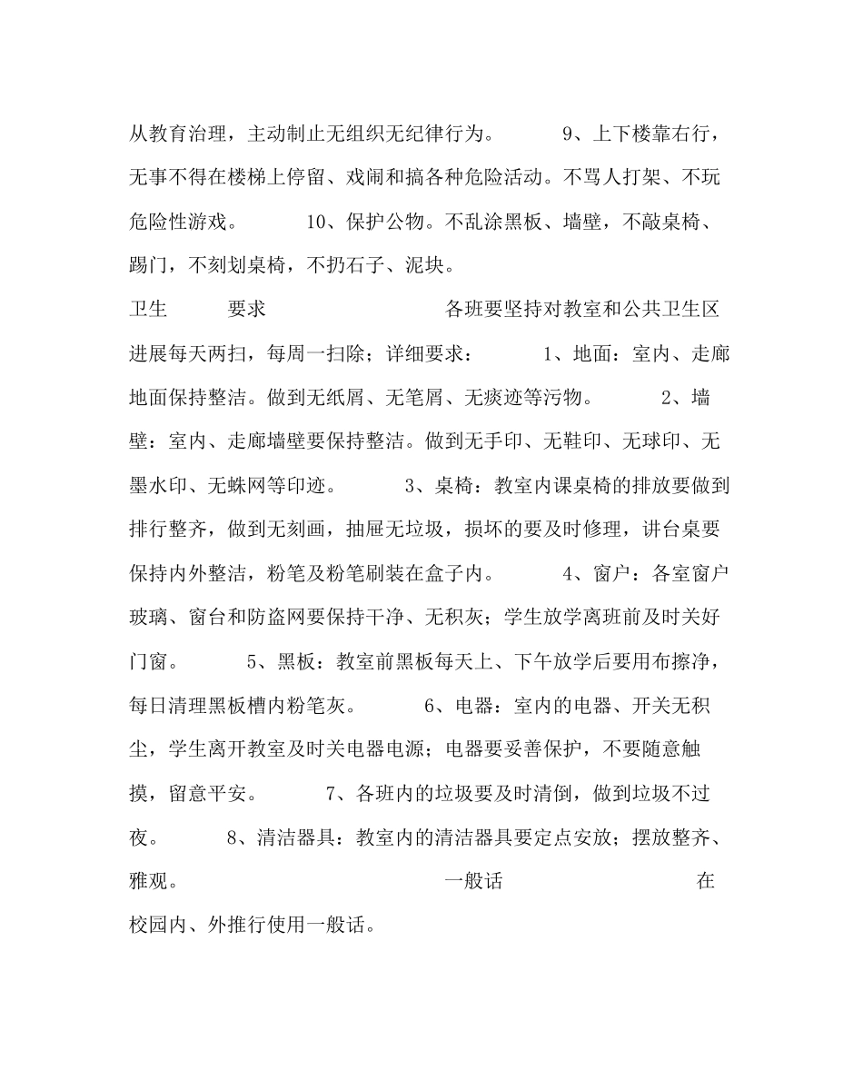 2023年政教处范文小学文明班级考核评比方案.docx_第3页