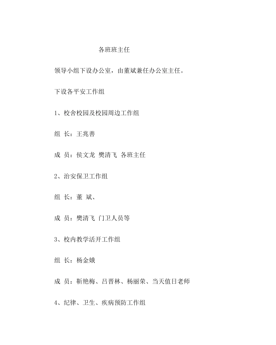 2023年政教处范文小学校园安全整治方案.docx_第2页