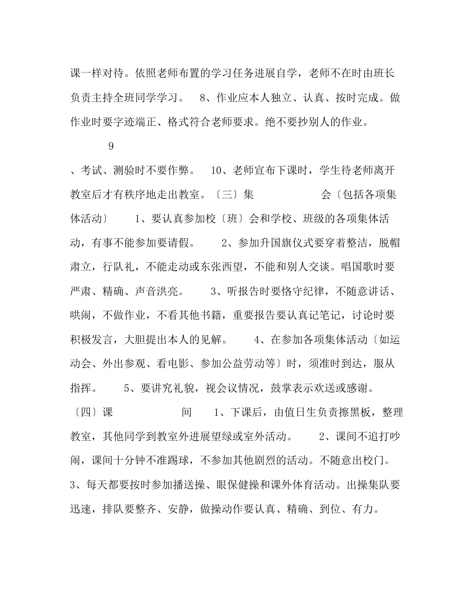 2023年政教处范文小学文明礼貌月教育活动材料.docx_第2页