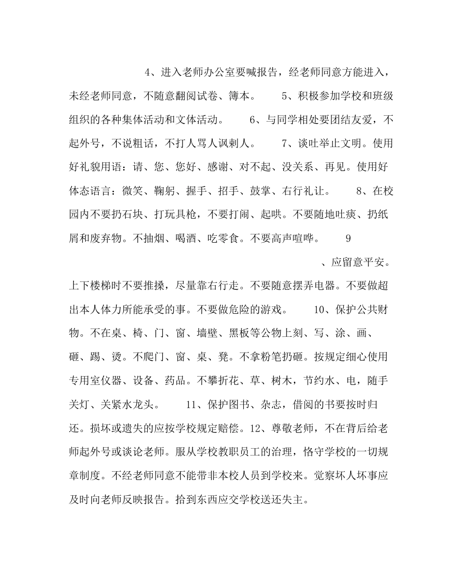 2023年政教处范文小学文明礼貌月教育活动材料.docx_第3页