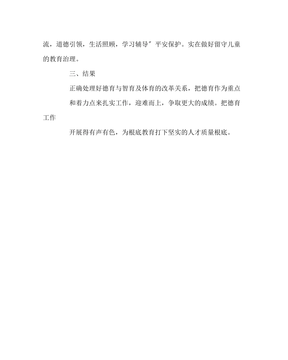 2023年政教处范文小学德育总体规划.docx_第2页