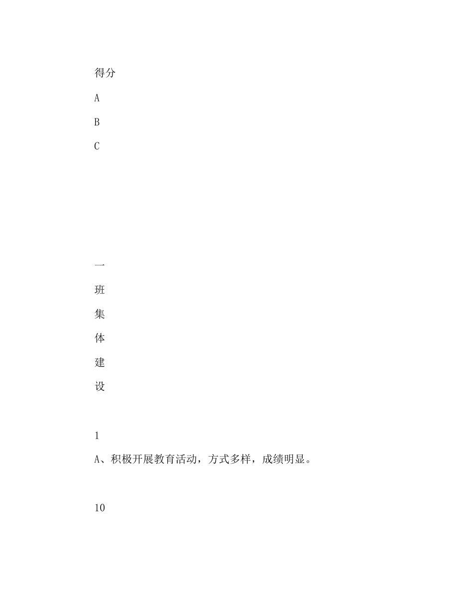 2023年政教处范文小学文明班评比方案.docx_第3页