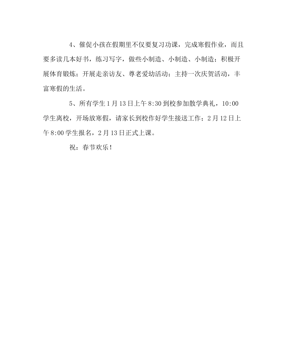 2023年政教处范文小学寒假生活告家长书.docx_第2页