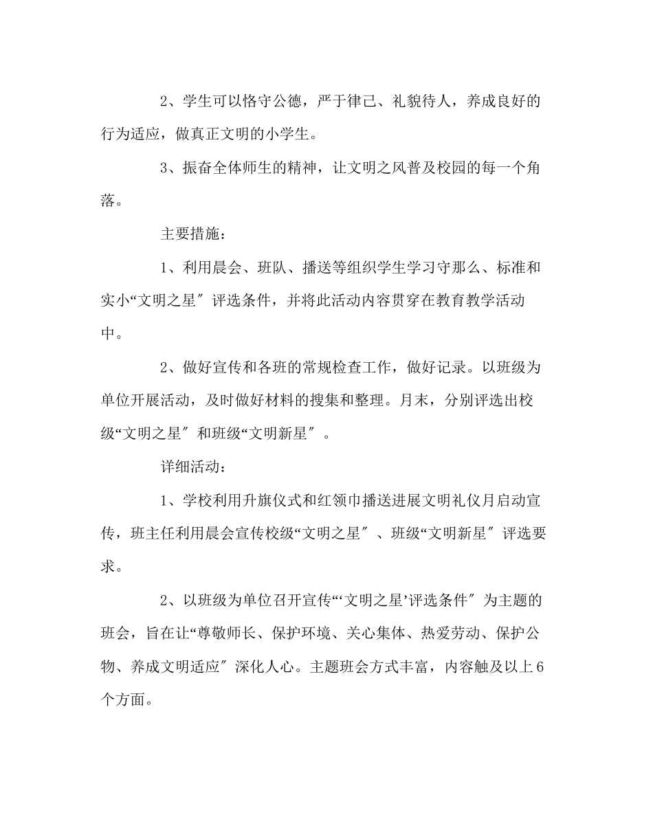 2023年政教处范文小学文明礼仪月活动实施方案.docx_第2页