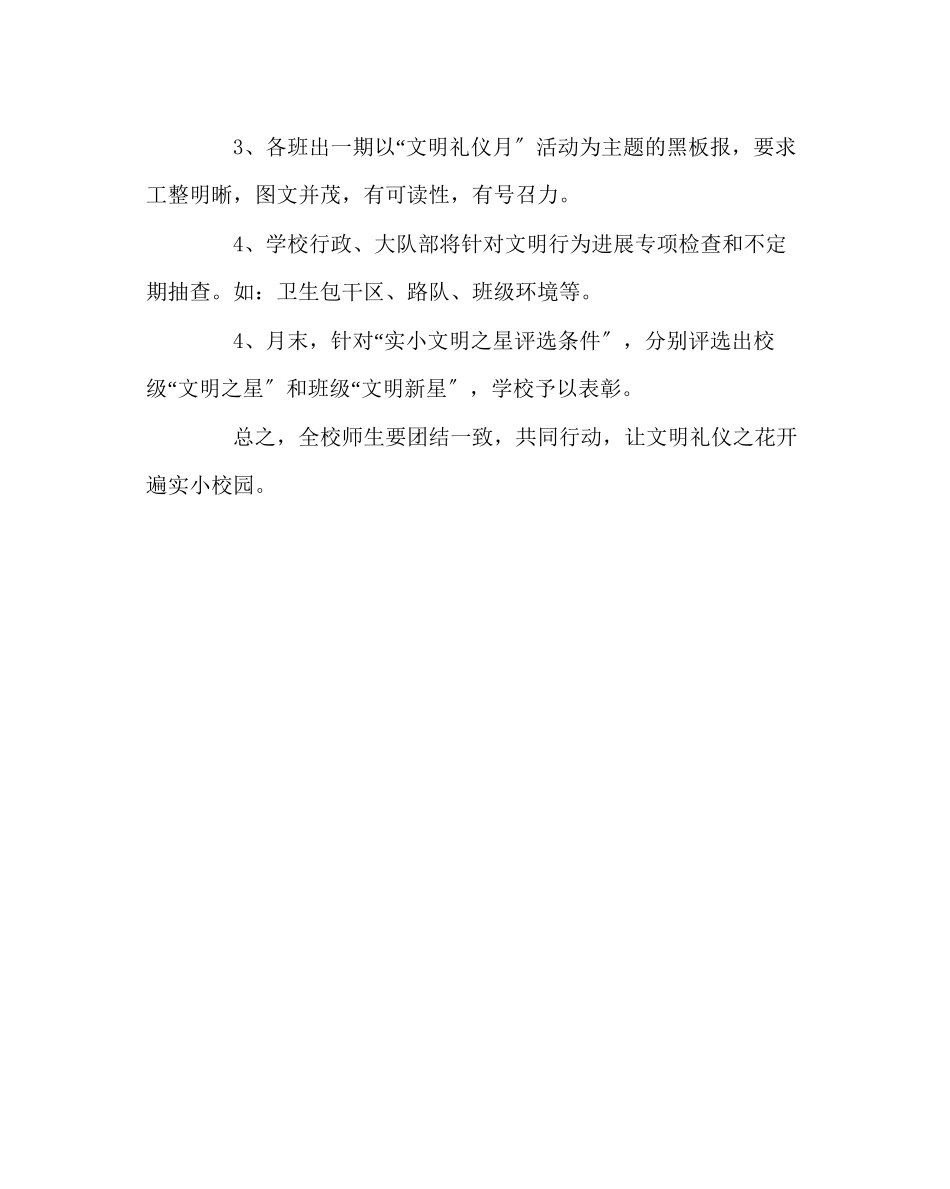 2023年政教处范文小学文明礼仪月活动实施方案.docx_第3页