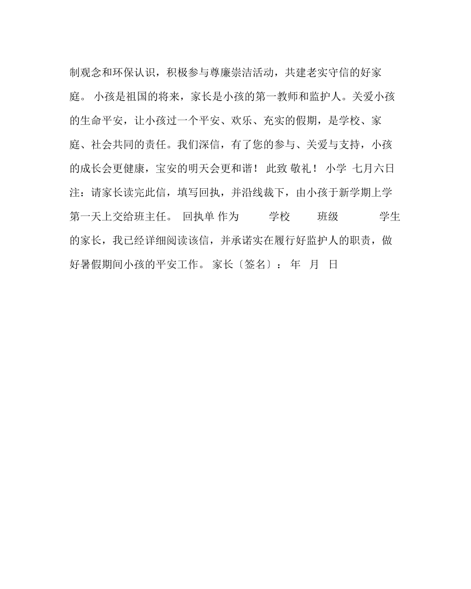2023年政教处范文小学致家长的一封信（暑假安全教育）.docx_第2页