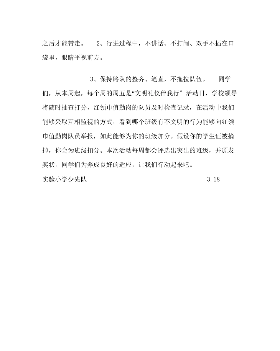 2023年政教处范文小学文明礼仪伴我行倡议书.docx_第2页