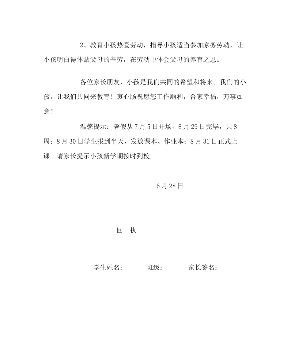 2023年政教处范文小学暑假致学生家长的一封信2.docx_第3页
