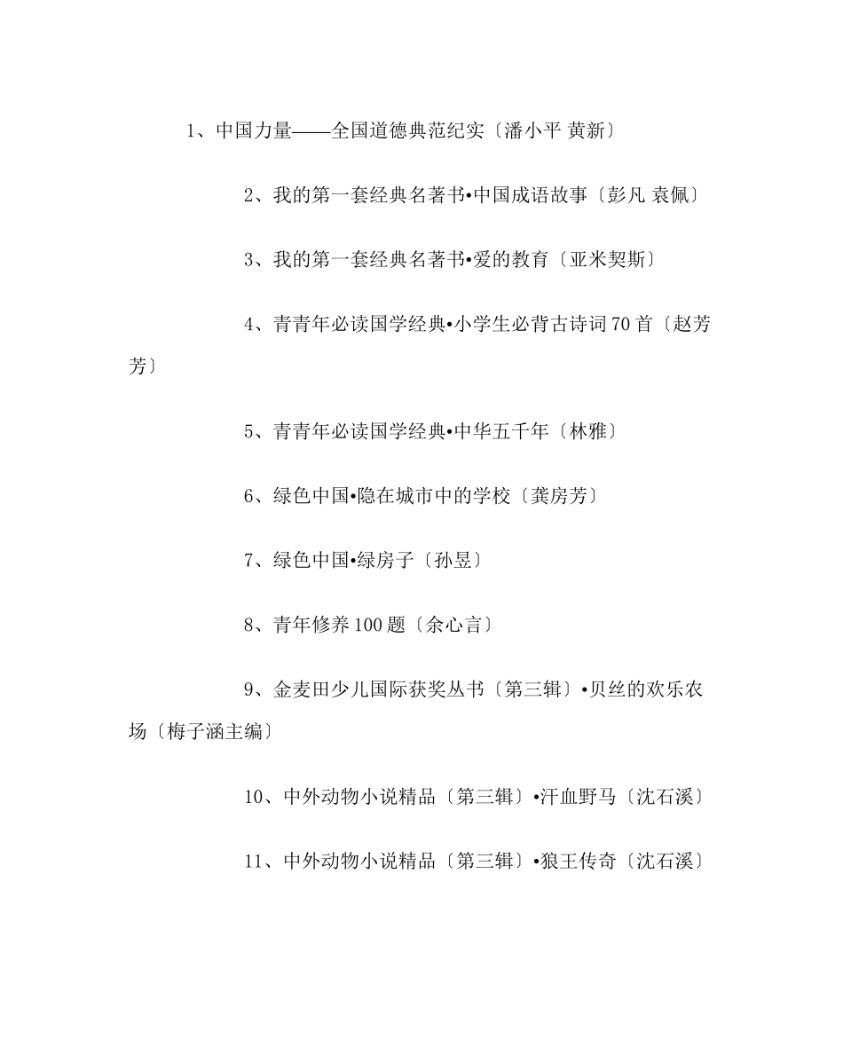 2023年政教处范文小学暑假致学生家长的一封信二.docx_第3页