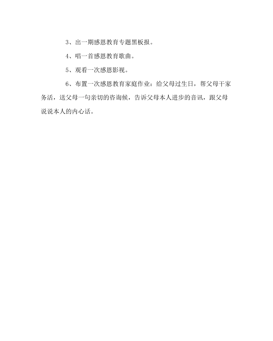 2023年政教处范文小学感恩教育活动实施方案.docx_第2页