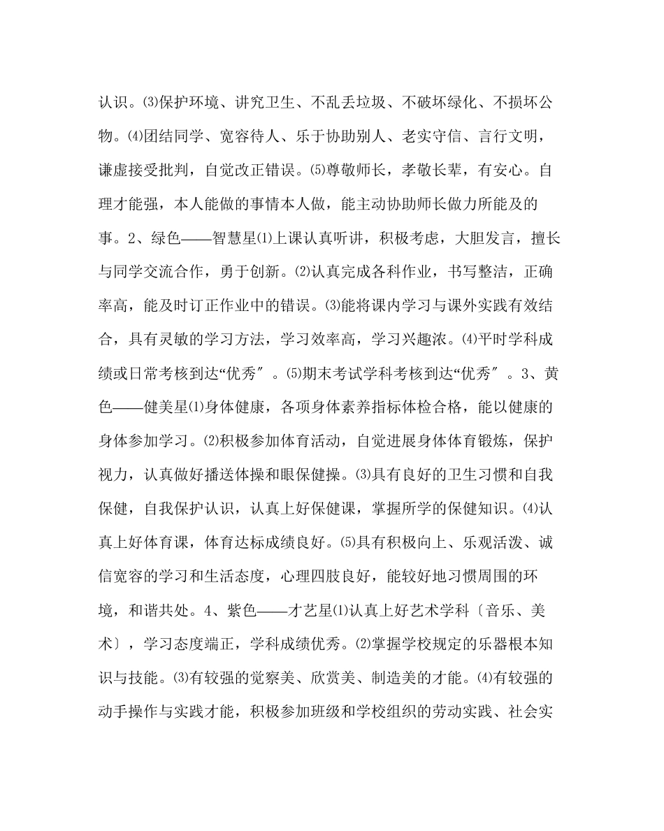 2023年政教处范文小学星级金色少年评价实施方案.docx_第2页