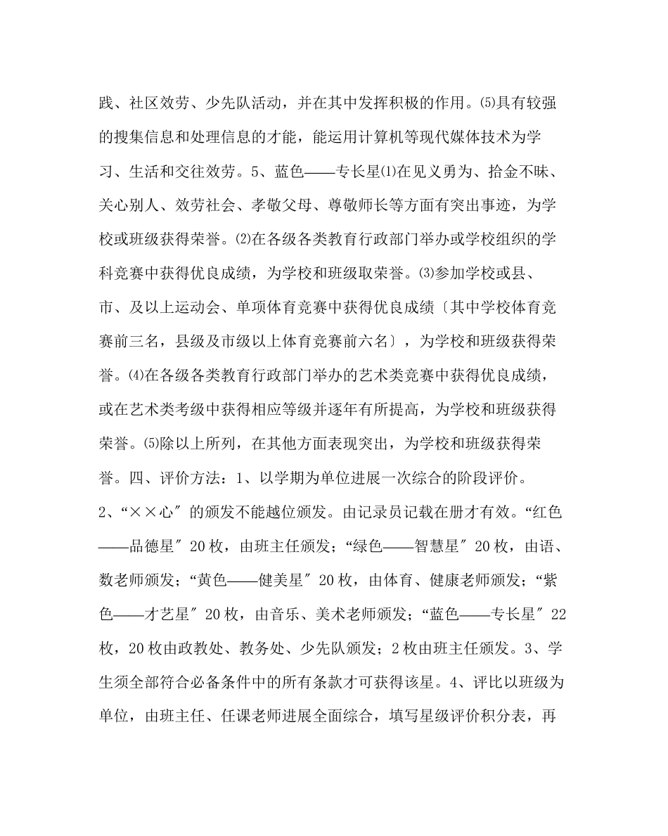 2023年政教处范文小学星级金色少年评价实施方案.docx_第3页