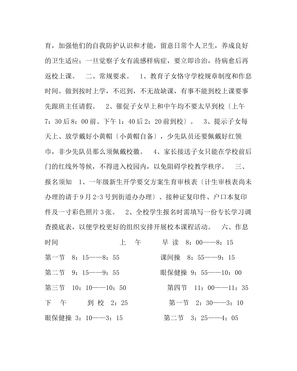 2023年政教处范文小学新学期开学告家长书.docx_第2页