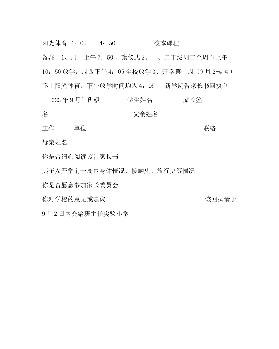 2023年政教处范文小学新学期开学告家长书.docx_第3页