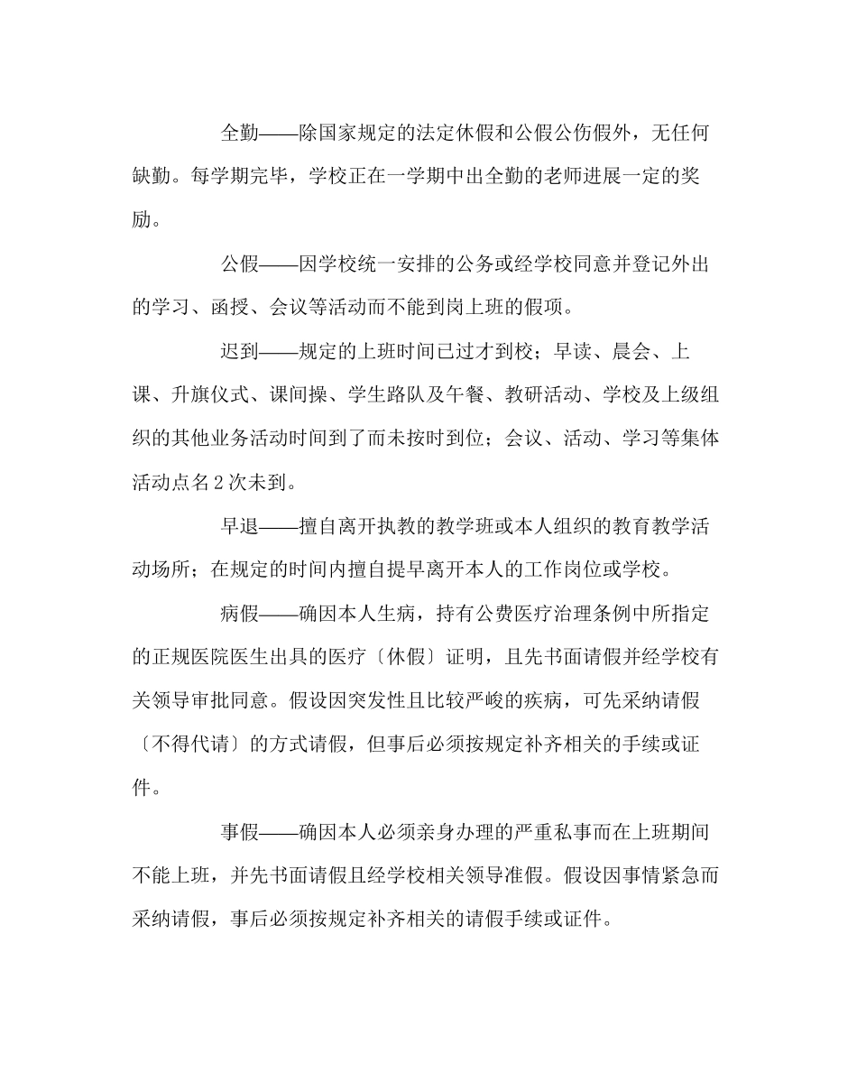 2023年政教处范文小学教师考勤方案.docx_第2页