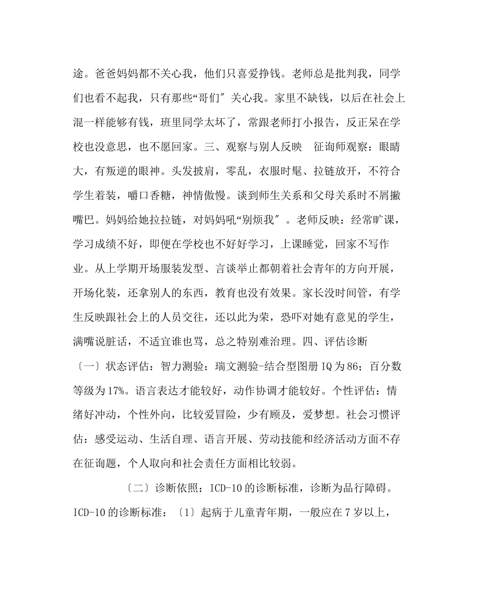 2023年政教处范文小学生品行障碍咨询案例.docx_第2页