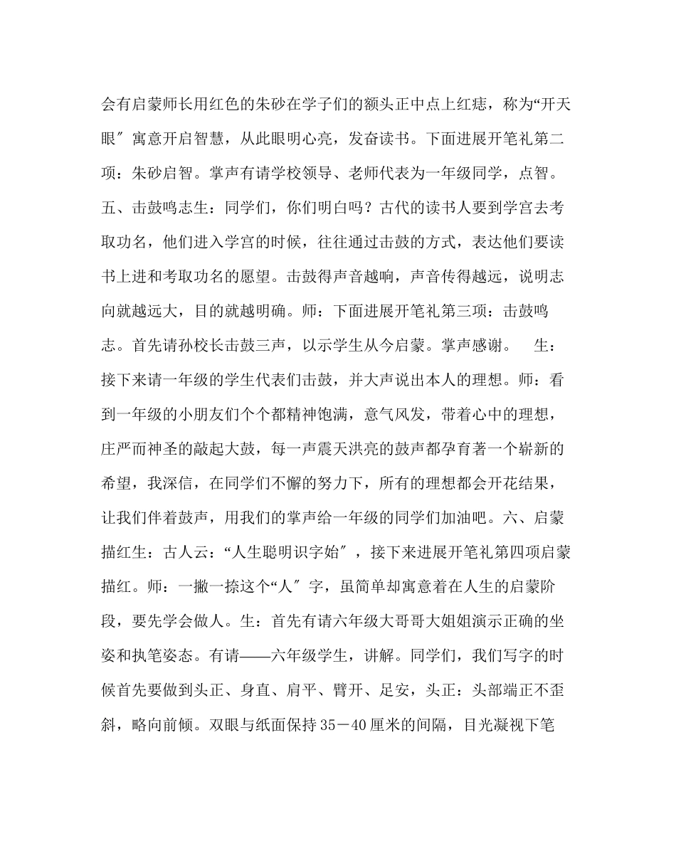 2023年政教处范文小学开笔启蒙慧悦人生开笔礼仪式主持词.docx_第2页