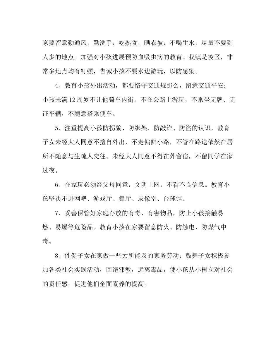2023年政教处范文小学暑期告家长书.docx_第2页